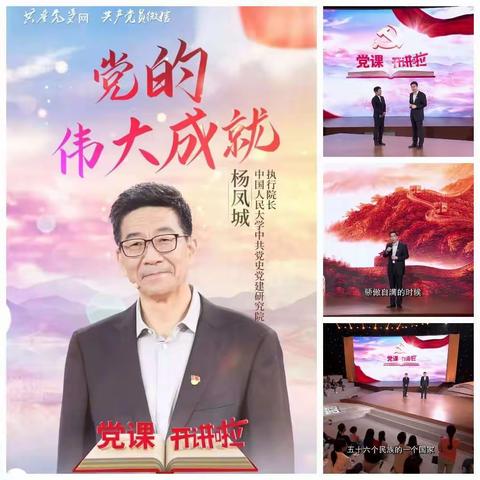 【新时代文明实践 铜山在行动】王堂村组织党员干部集中观看党史教育《党的伟大成就》