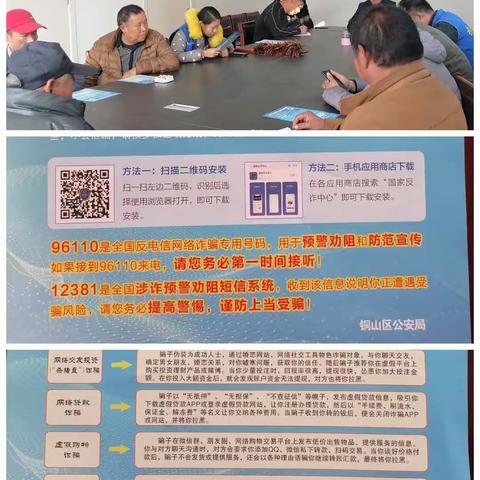 [新时代文明实践 铜山在行动]王堂村开展“国家反诈中心APP”宣传推广活动