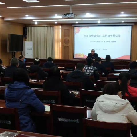 荥阳市委办公室举行党的十九届六中全会精神宣讲报告会