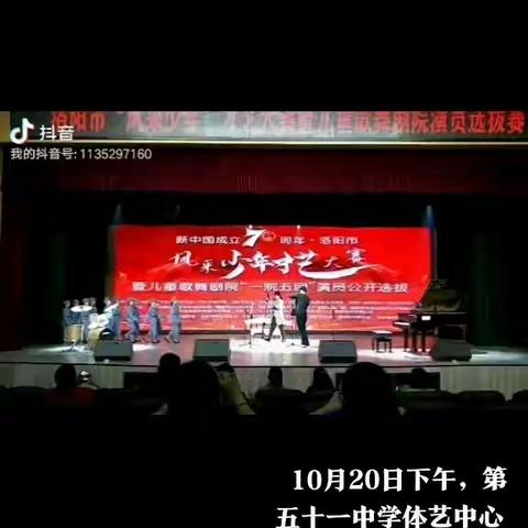 第五十一中学体艺中心师生积极备战，用心排练，参加“新中国成立70周年，洛阳市风采少年才艺大赛”比赛活动。