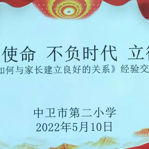 经验共分享 交流促成长——记中卫二小第二期班主任经验交流活动