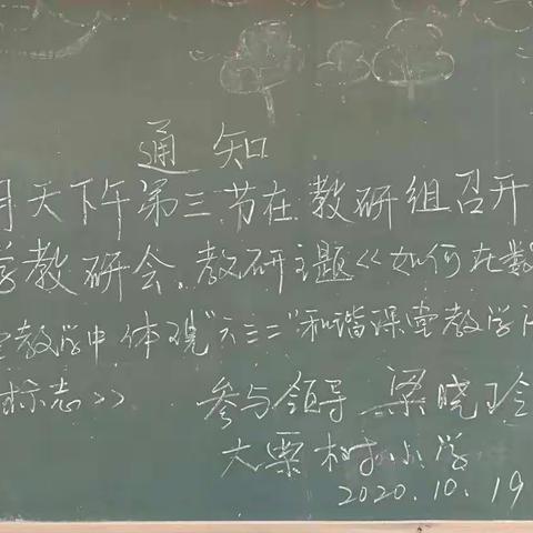 晁陂镇大栗树小学2020秋数学第二次集中教研活动