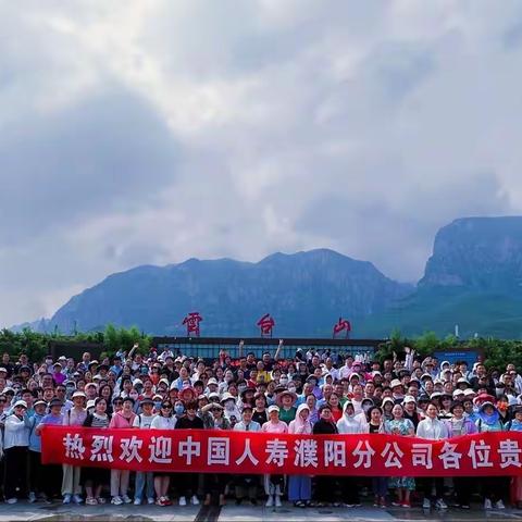 中国人寿濮阳分公司二季度云巅盛典荣誉表彰大会