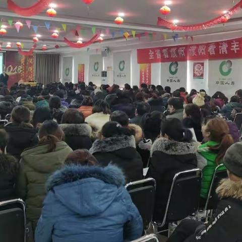 中国人寿清丰支公司“极速七天 全员行动”启动大会