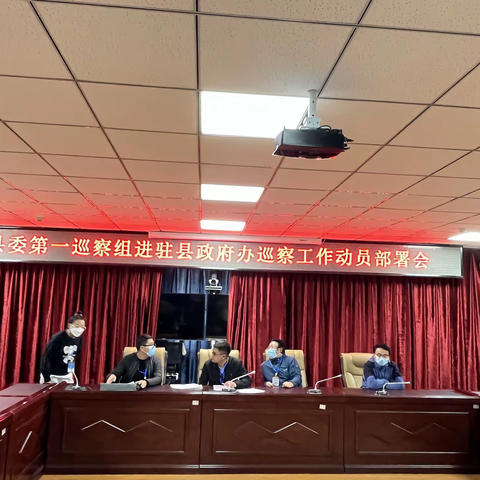 县委第一巡察组 集中进驻县委办公室、县政府办公室、县民政局召开巡察工作动员部署会