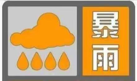 强降雨天气安全防范提示