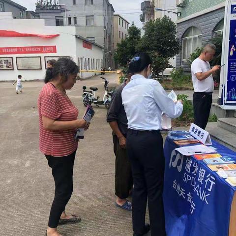 浦发银行天台支行存款保险问卷有礼进村宣传活动