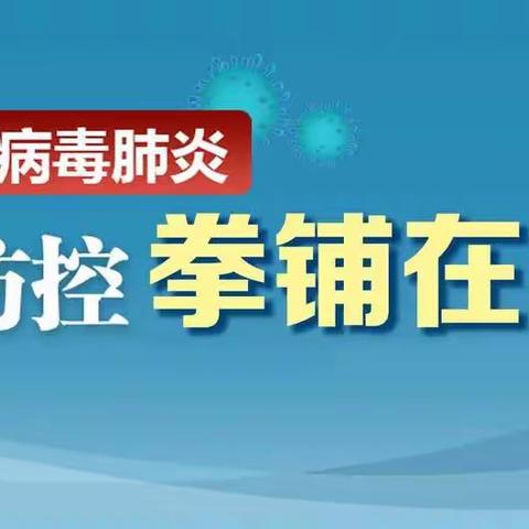 众志成城，抗击疫情——支持疫情防控，我们在行动……