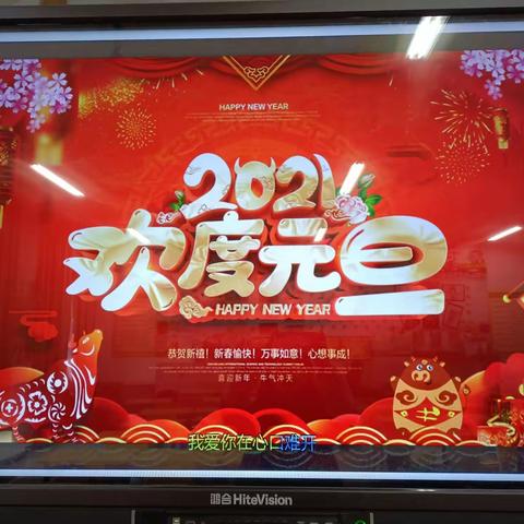 再见2020，你好2021