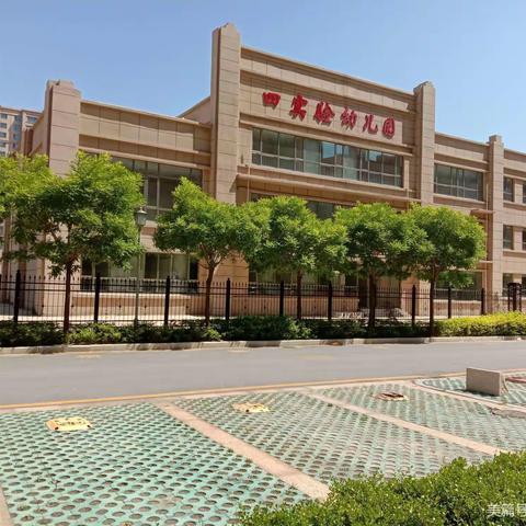 2021年四实验小学附属幼儿园秋季招生公告