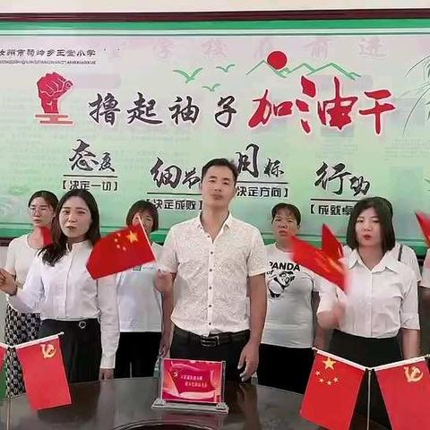 百年风华奋斗路 青春正好新征程———骑岭乡王堂小学集中观看庆祝中国共产党成立100周年大会实况