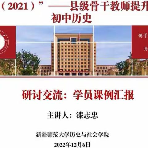 初中历史国培DAY13:齐学共研，学思笃行