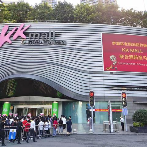 罗湖区笋岗消防救援站在“KKMALL”开展消防演练活动