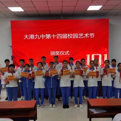 大港九中第十四届校园艺术节之七年级欢度六一儿童节暨“云艺术节”闭幕