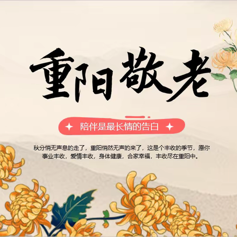 青松岭中学“我的节日重阳”活动