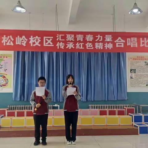青松岭校区“汇聚青春力量，传承红色精神”合唱比赛