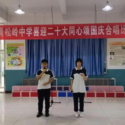 青松岭中学“喜迎二十大 同心颂国庆”合唱比赛