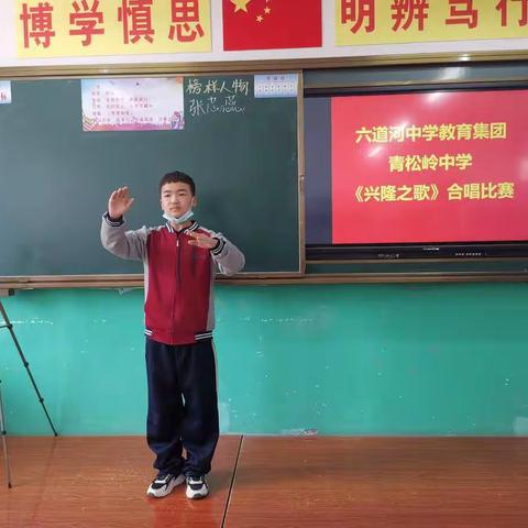 青松岭校区《兴隆之歌》合唱比赛