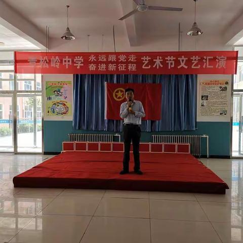 青松岭中学迎端午庆佳节暨“永远跟党走，奋进新征程”艺术节文艺汇演