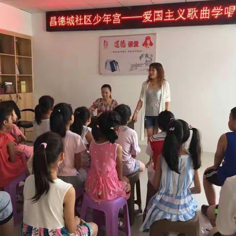 走进昌德城社区   唱响爱国主义歌曲