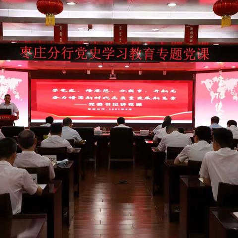 省行党史学习教育第5巡回指导组赴枣庄分行调研指导