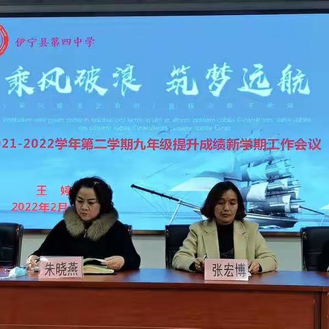 【教研】乘风破浪 筑梦远航—— 2021-2022学年九年级期末质量分析及新学期提升质量会议。