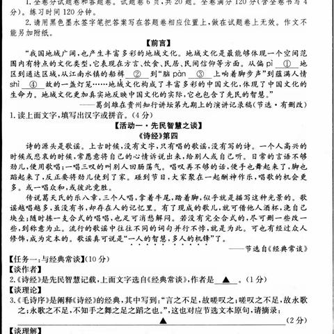 湖州市长兴县2022-2023学年八下3月月考语文试题