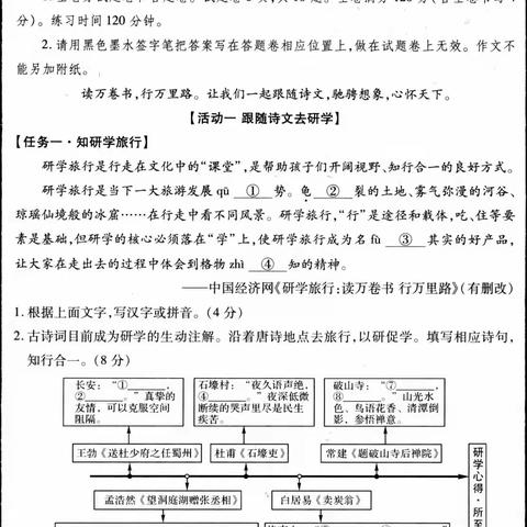 湖州市长兴县2022-2023学年八下5月月考语文试题