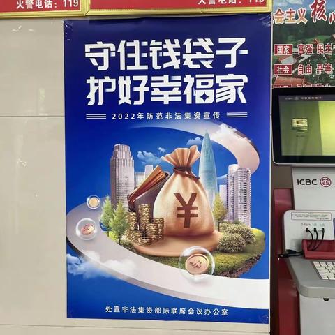 昌吉分行营业部开展“守住钱袋子,护好幸福家”防范非法集资宣传活动