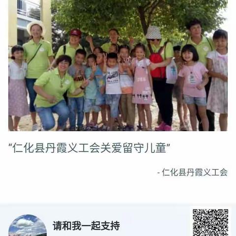 丹霞义工会—壹乐园儿童服务项目