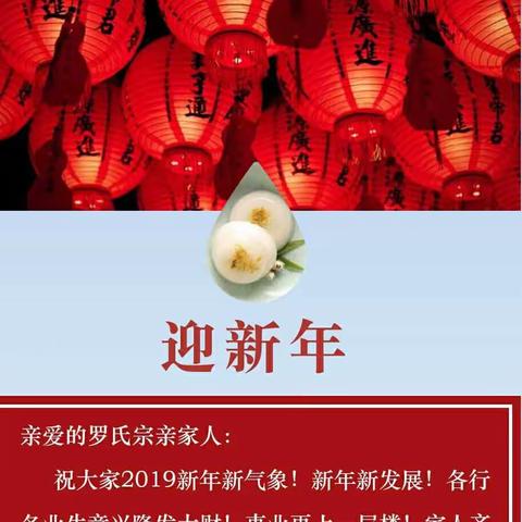 韶关罗氏宗亲迎新春
