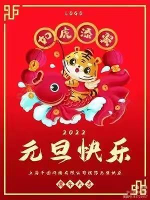 “喜迎冬奥，欢度新年”庆新年主题活动