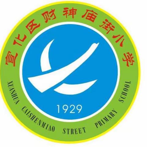 【凝聚德育 立德树人】宣化区财神庙街小学观看“知危险 会避险 交通安全公开课”