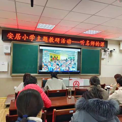 聚焦课堂听评课，学习名师促成长