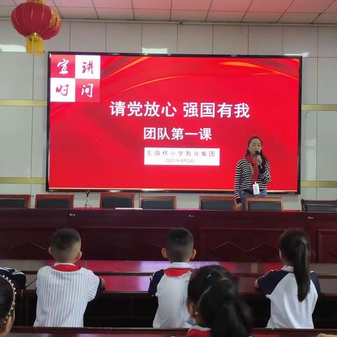 新学期，东御桥小学唱响“请党放心，强国有我”的时代最强音