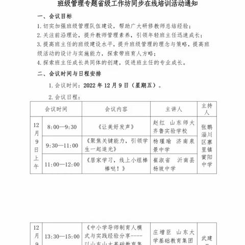 线上赋能，携手共进——东御桥小学班主任班级管理培训掠影