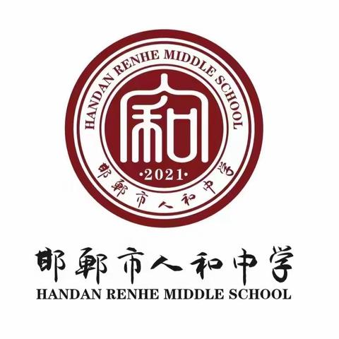 筑梦新时代  运动更精彩——邯郸市人和中学2023年体育工作总结