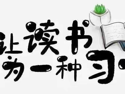 争当阅读兔，喜迎书香福---紫林路小学三年级3班亲子阅读活动