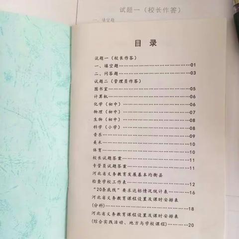 迎检应知应会