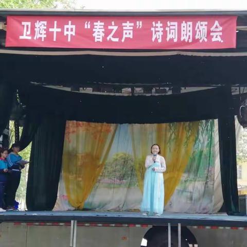 卫辉十中“春之声”诗词朗诵会