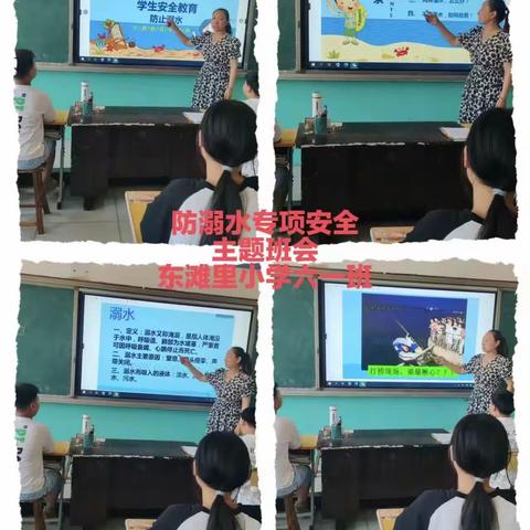 珍爱生命   远离溺水—东滩里小学防溺水安全教育