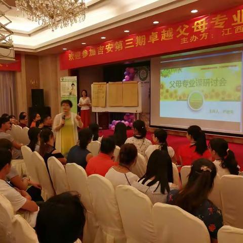 我们是因为爱而来——卓越父母专业课第一天上午学习实录