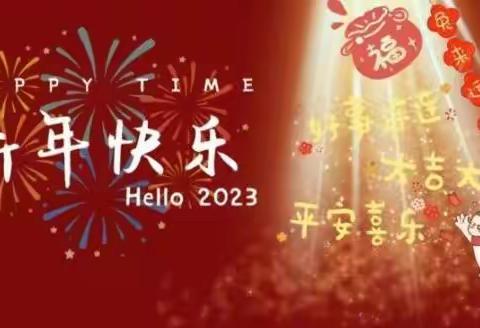 【海南省计量协会】新年贺词