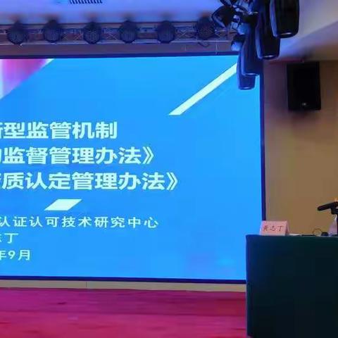 【海南省计量协会】热烈庆祝《检验检测机构监督管理办法》（总局令第 39 号）宣贯培训班圆满结课