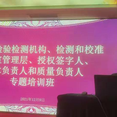 【海南省计量协会】热烈庆祝相关机构管理层、授权签字人、技术负责人和质量负责人专题培训班圆满结课！