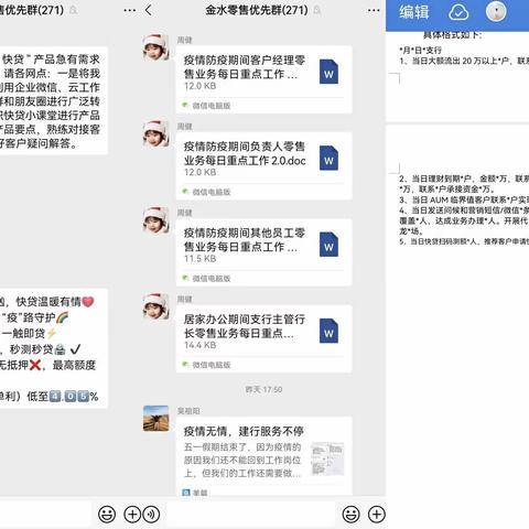 疫情防控，网点停工不停业—金水支行全力推进代工客群线上营销工作