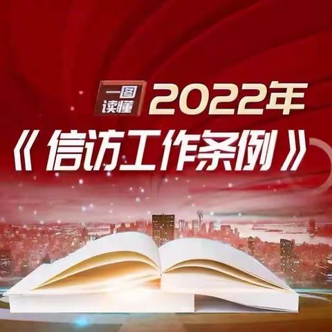 阿荣旗南通行费收费所多措并举积极开展《信访工作条例》宣传月活动