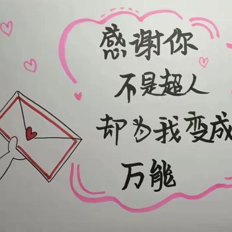 六年三班母亲节活动之懂得感恩