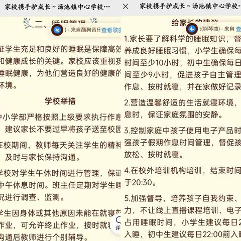 汤池镇中心学校五项管理之弘毅班睡眠管理工作纪实