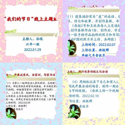 六年一班之2022年“我们的节日”主题系列活动